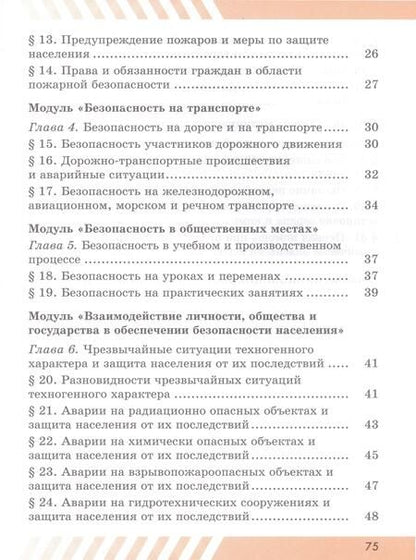 Фотография книги "Основы безопасности жизнедеятельности. Рабочая тетрадь. 8 класс"