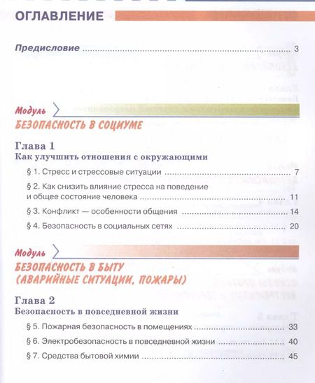 Фотография книги "Основы безопасности жизнедеятельности 7 класс. Учебник"