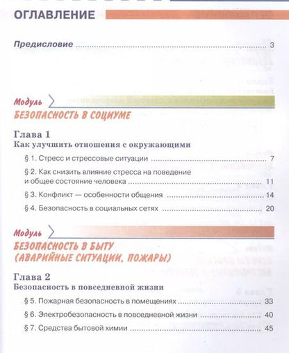 Фотография книги "Основы безопасности жизнедеятельности 7 класс. Учебник"