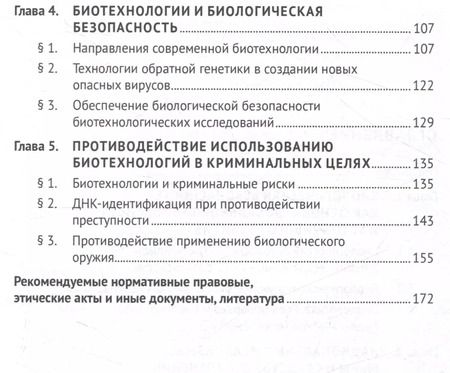 Фотография книги "Основы биологической безопасности. Уч. пос."
