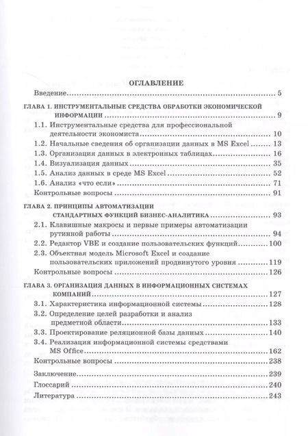 Фотография книги "Основы бизнес-информатики. Учебник"