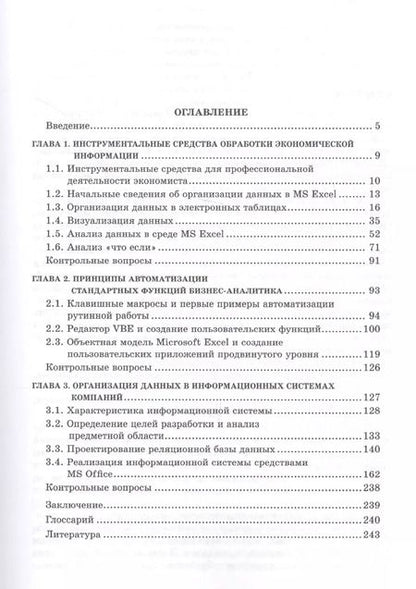 Фотография книги "Основы бизнес-информатики. Учебник"