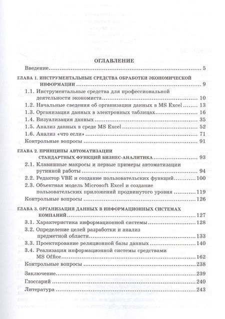Фотография книги "Основы бизнес-информатики. Учебник"