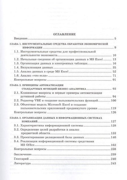Фотография книги "Основы бизнес-информатики. Учебник"