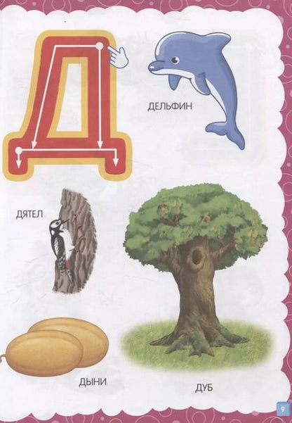 Фотография книги "Основы дошкольных знаний для детей 2-3 лет. Годовой курс занятий"