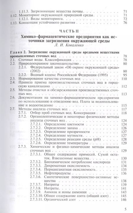 Фотография книги "Основы экологии и охраны природы. Учебник"