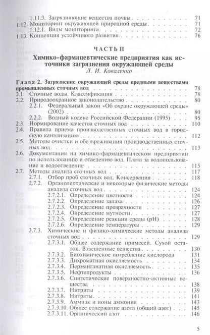 Фотография книги "Основы экологии и охраны природы. Учебник"