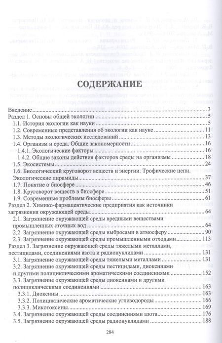 Фотография книги "Основы экологии и охраны природы Учебник"