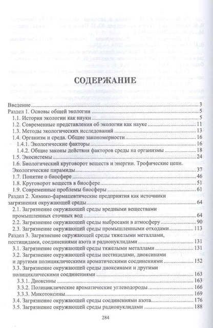 Фотография книги "Основы экологии и охраны природы Учебник"