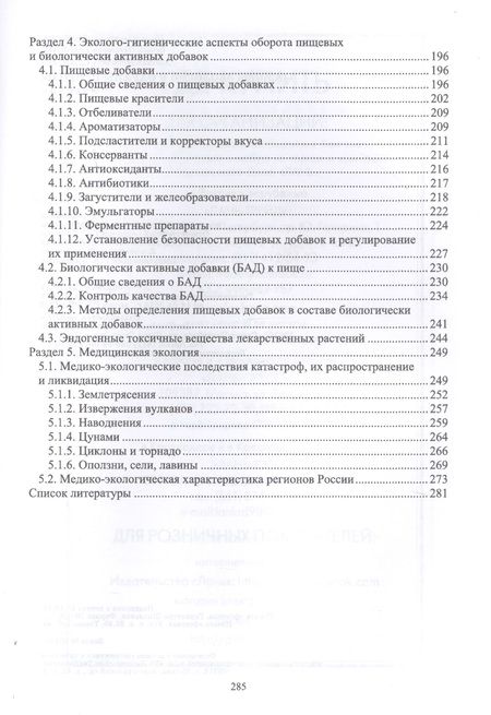 Фотография книги "Основы экологии и охраны природы Учебник"