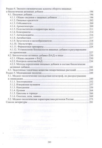 Фотография книги "Основы экологии и охраны природы Учебник"