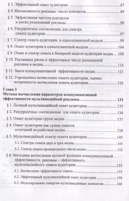 Фотография книги "Основы экономико-математической теории медиапланирования"