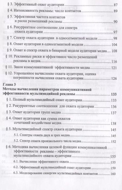 Фотография книги "Основы экономико-математической теории медиапланирования"