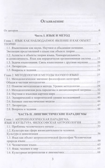 Фотография книги "Основы филологии Лингвистические парадигмы Учебное пособие (3 изд.) (м) Красина"