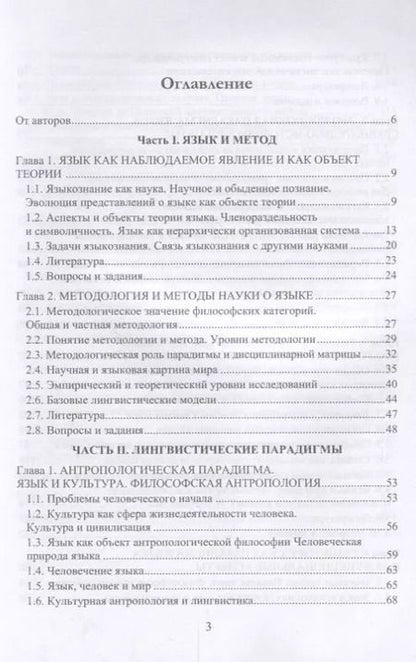 Фотография книги "Основы филологии Лингвистические парадигмы Учебное пособие (3 изд.) (м) Красина"