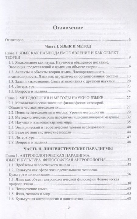 Фотография книги "Основы филологии Лингвистические парадигмы Учебное пособие (3 изд.) (м) Красина"