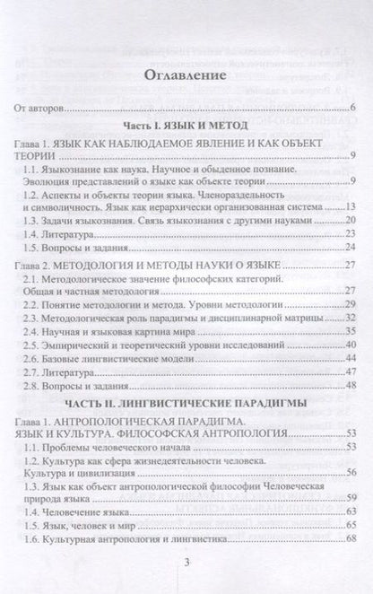 Фотография книги "Основы филологии Лингвистические парадигмы Учебное пособие (3 изд.) (м) Красина"