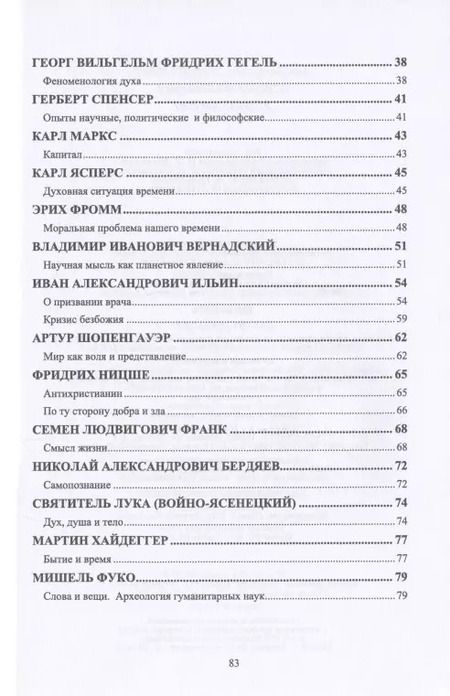 Фотография книги "Основы философии. Учебное пособие для СПО"