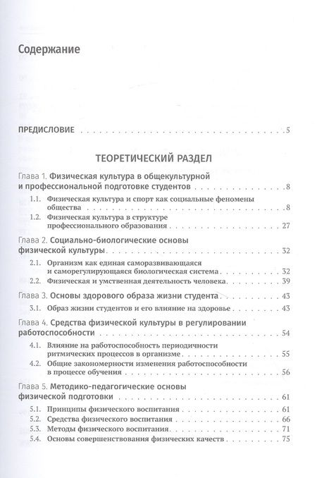 Фотография книги "Основы физической культуры студента. Методическое пособие"