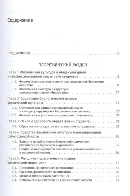 Фотография книги "Основы физической культуры студента. Методическое пособие"