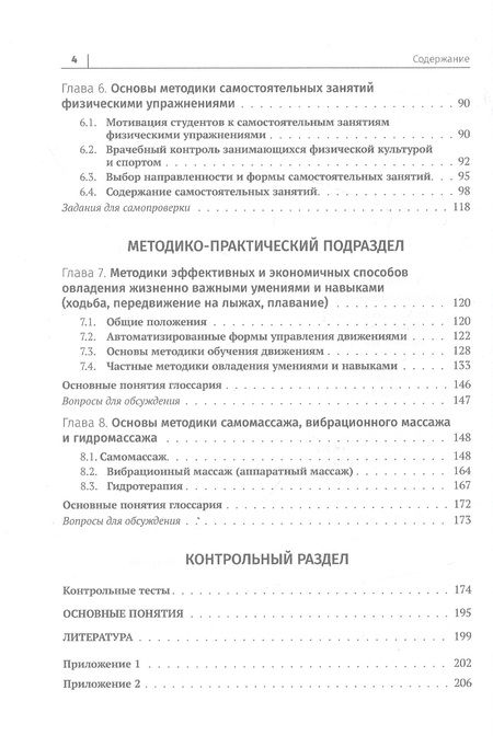 Фотография книги "Основы физической культуры студента. Методическое пособие"