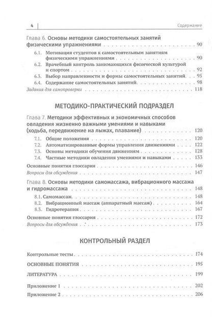 Фотография книги "Основы физической культуры студента. Методическое пособие"