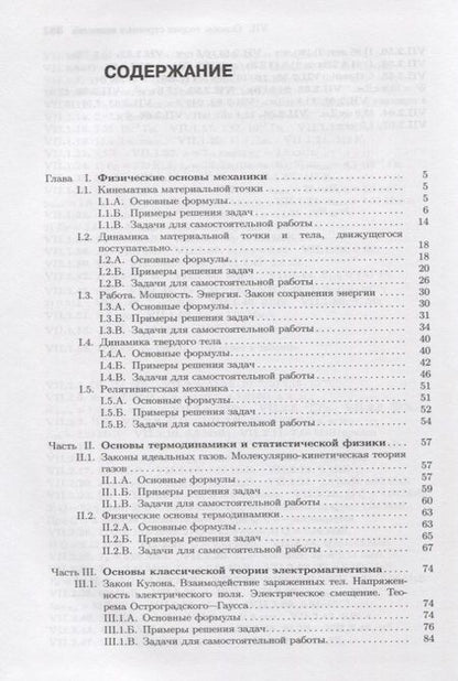 Фотография книги "Основы физики. Том 3. Упражнения и задачи"