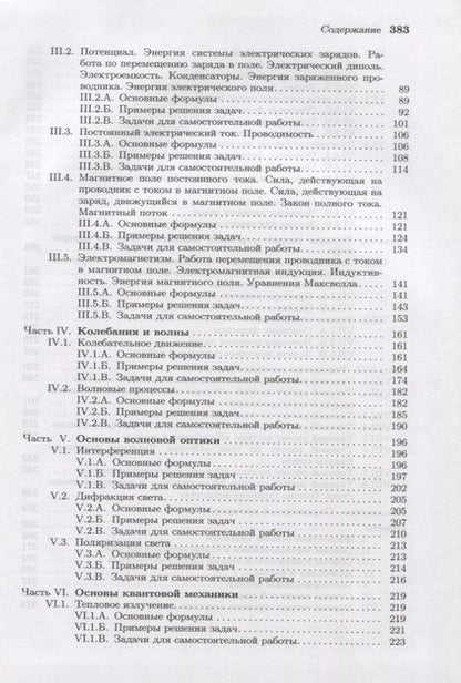 Фотография книги "Основы физики. Том 3. Упражнения и задачи"