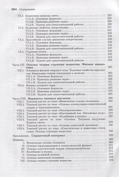 Фотография книги "Основы физики. Том 3. Упражнения и задачи"