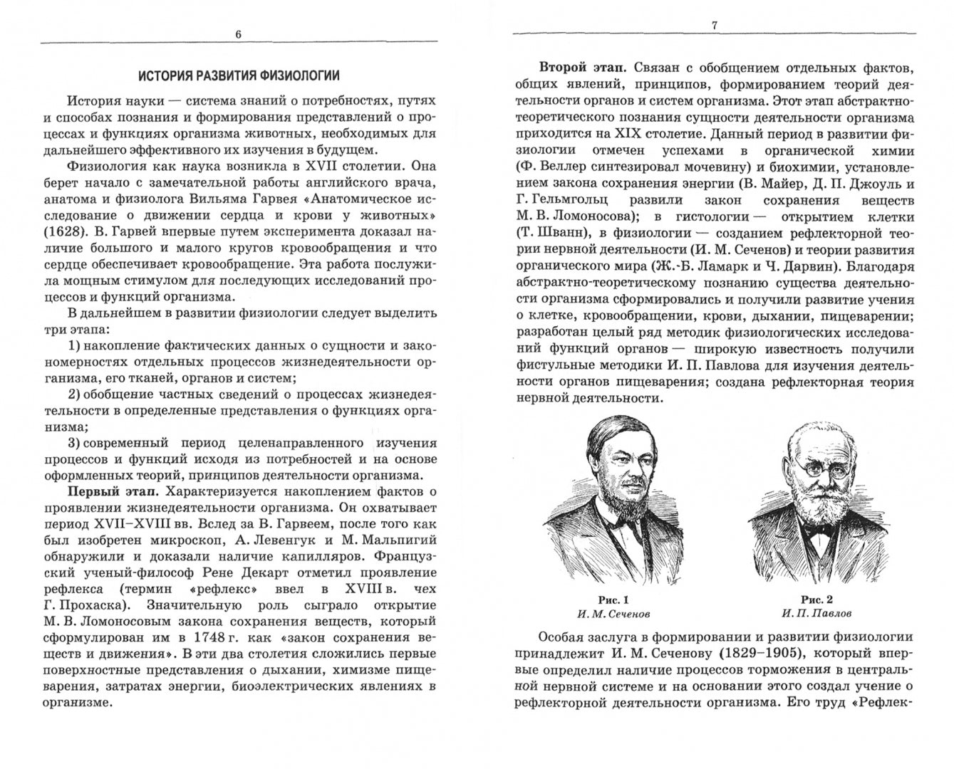 Фотография книги "Основы физиологии и этологии животных. Учебник"