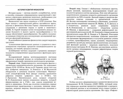 Фотография книги "Основы физиологии и этологии животных. Учебник"