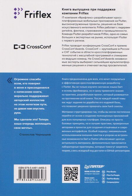 Фотография книги "Основы Flutter"
