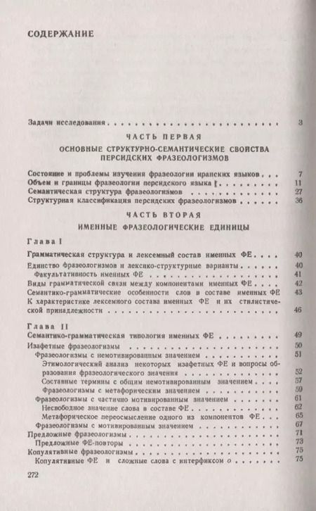 Фотография книги "Основы фразеологии персидского языка (2 изд) (мЯНМ) Рубинчик"