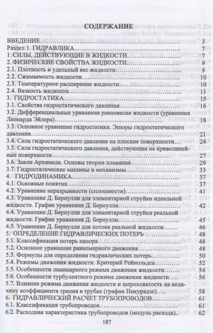 Фотография книги "Основы гидравлики. Учебное пособие для СПО"