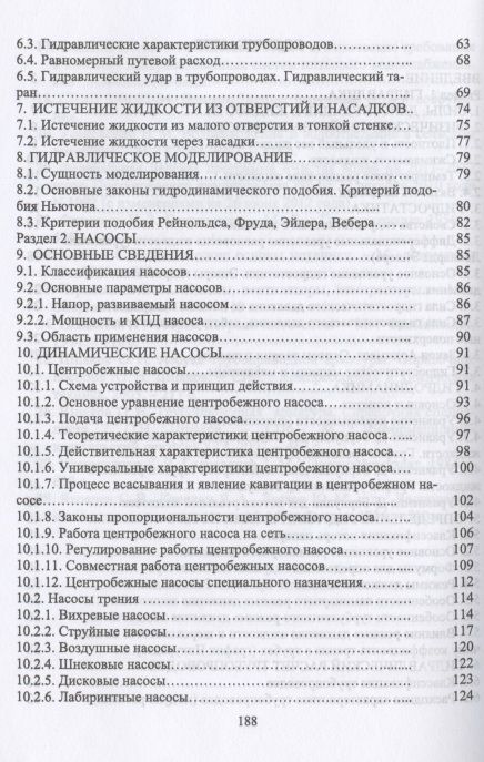 Фотография книги "Основы гидравлики. Учебное пособие для СПО"