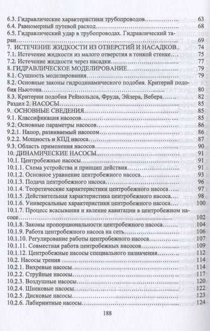 Фотография книги "Основы гидравлики. Учебное пособие для СПО"