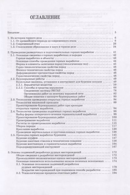 Фотография книги "Основы горных технологий"
