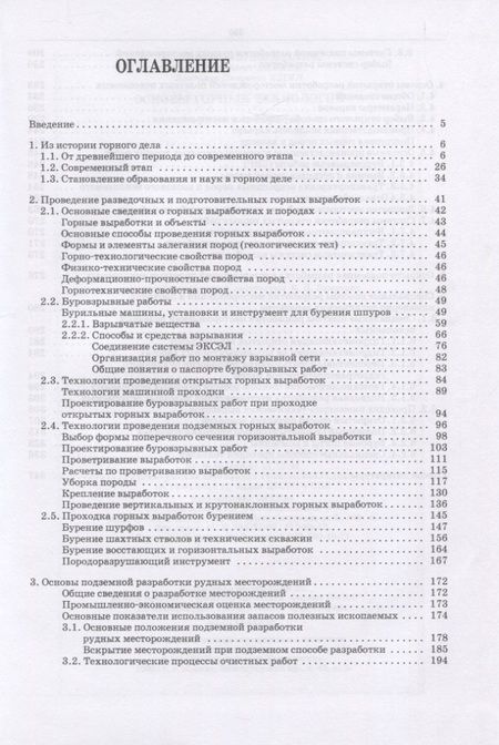 Фотография книги "Основы горных технологий"