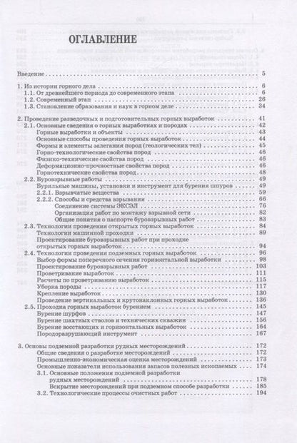Фотография книги "Основы горных технологий"