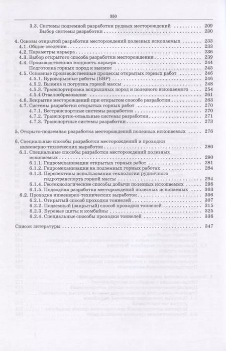 Фотография книги "Основы горных технологий"