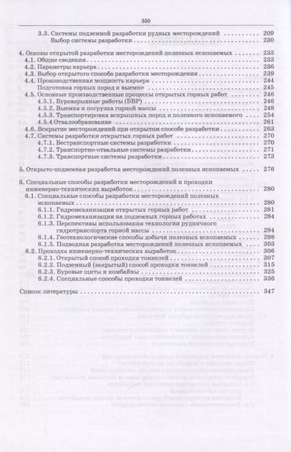 Фотография книги "Основы горных технологий"
