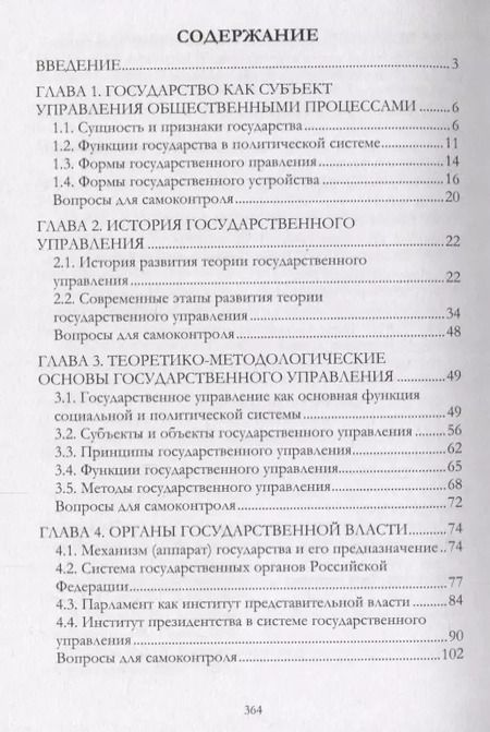 Фотография книги "Основы государственного управления : учебно-методическое пособие"