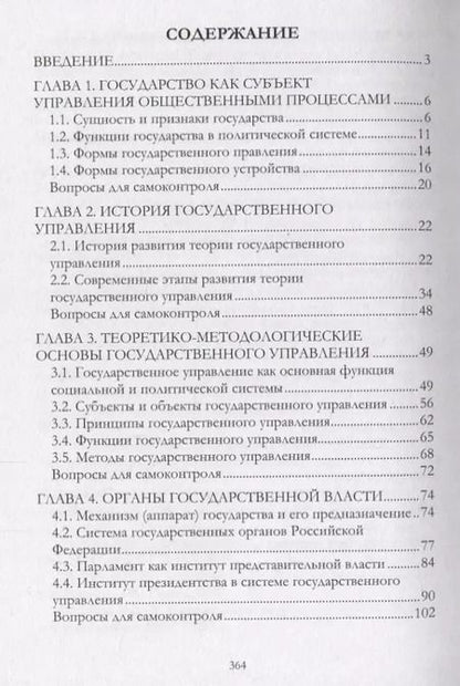 Фотография книги "Основы государственного управления : учебно-методическое пособие"