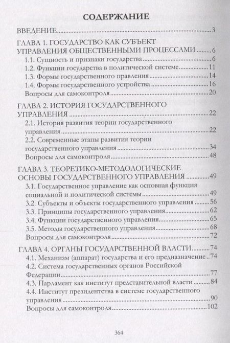 Фотография книги "Основы государственного управления : учебно-методическое пособие"