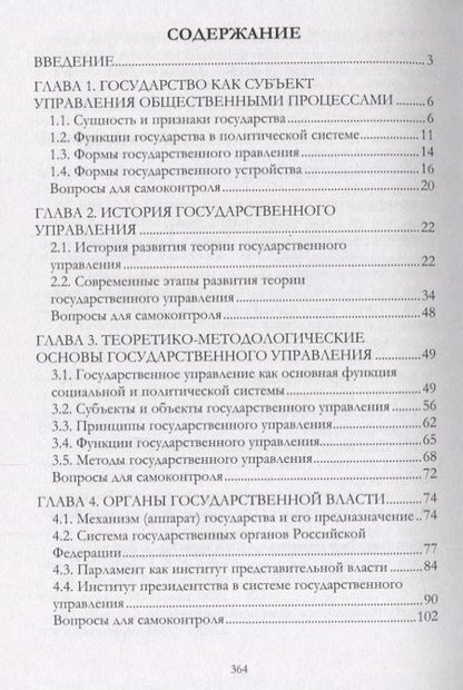 Фотография книги "Основы государственного управления : учебно-методическое пособие"