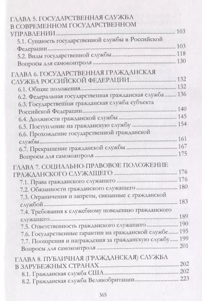 Фотография книги "Основы государственного управления : учебно-методическое пособие"
