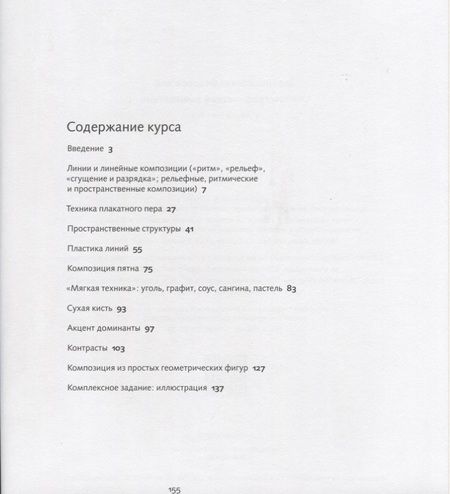 Фотография книги "Основы графической композиции. Учебное пособие"