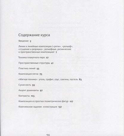 Фотография книги "Основы графической композиции. Учебное пособие"