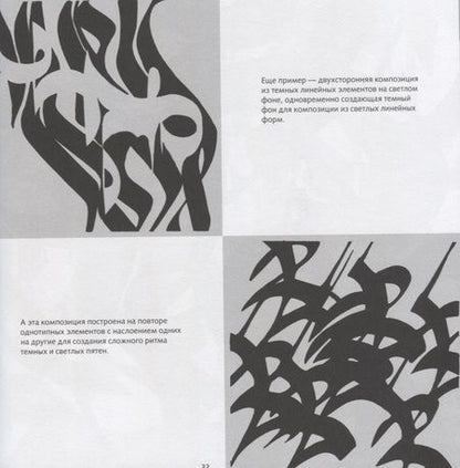 Фотография книги "Основы графической композиции. Учебное пособие"