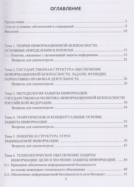 Фотография книги "Основы информационной безопасности"